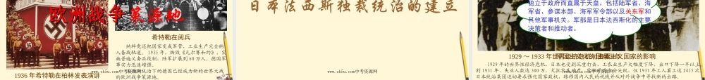 九年级历史下册 23(德意日的法西斯化)课件 川教版 课件