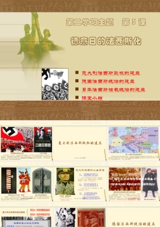 九年级历史下册 23(德意日的法西斯化)课件 川教版 课件
