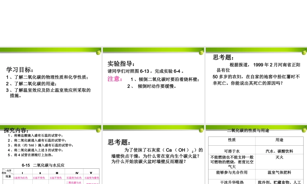 九年级化学上册 课题3二氧化碳和一氧化碳(第1课时)课件1 人教新课标版 课件
