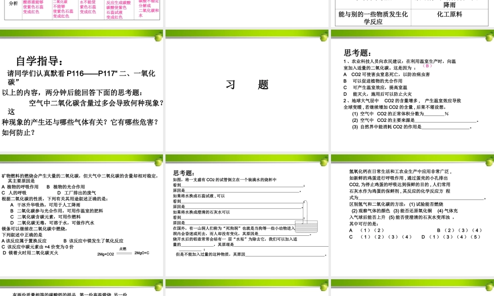 九年级化学上册 课题3二氧化碳和一氧化碳(第1课时)课件1 人教新课标版 课件