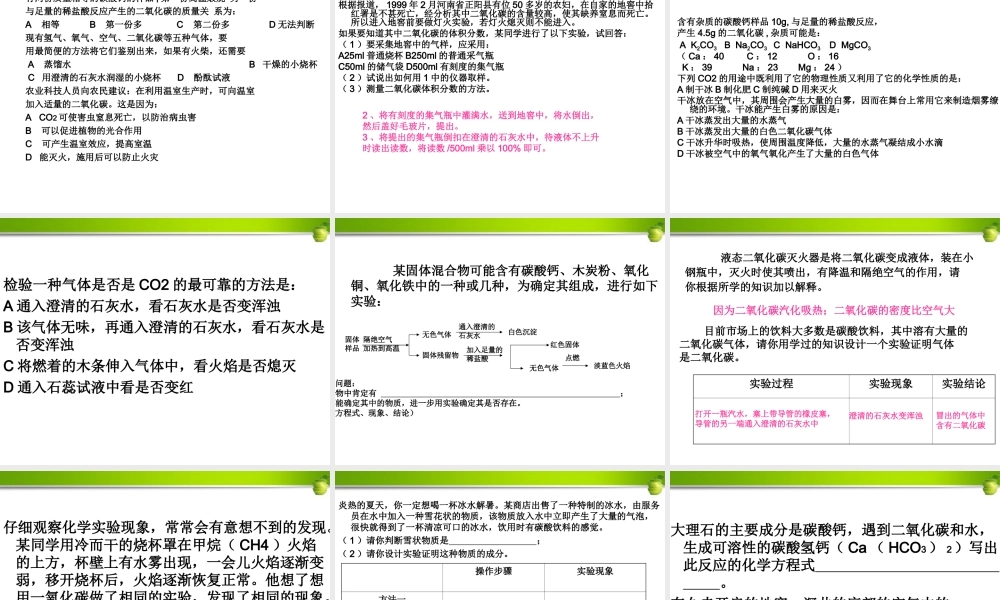 九年级化学上册 课题3二氧化碳和一氧化碳(第1课时)课件1 人教新课标版 课件