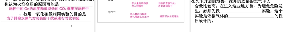 九年级化学上册 课题3二氧化碳和一氧化碳(第1课时)课件1 人教新课标版 课件