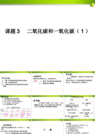 九年级化学上册 课题3二氧化碳和一氧化碳(第1课时)课件1 人教新课标版 课件