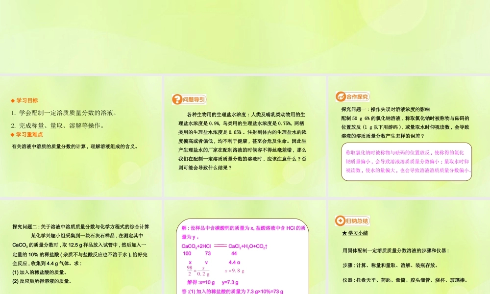 九年级化学下册 第九单元 溶液 课题3 溶液的浓度(第2课时)高效课堂课件 (新版)新人教版 课件