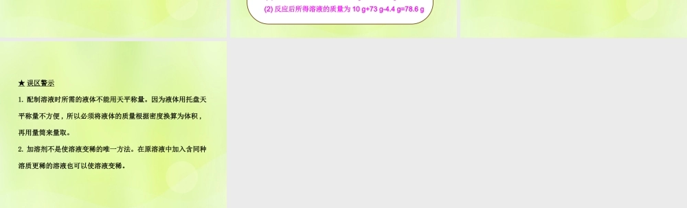 九年级化学下册 第九单元 溶液 课题3 溶液的浓度(第2课时)高效课堂课件 (新版)新人教版 课件