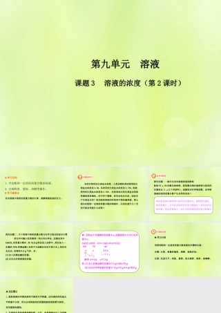 九年级化学下册 第九单元 溶液 课题3 溶液的浓度(第2课时)高效课堂课件 (新版)新人教版 课件