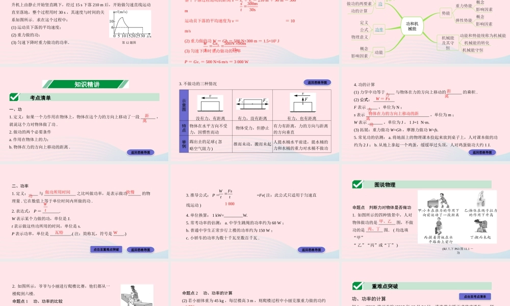 中考物理一轮复习 专题九 功和机械能 第1节 功 功率课件