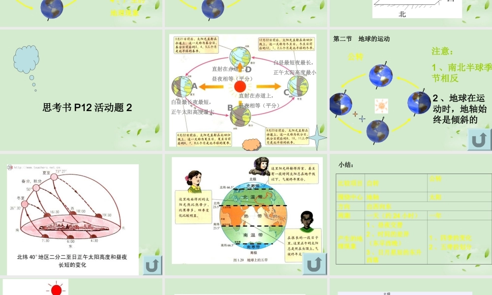 七年级地理上册 地球的公转课件 人教新课标版 课件