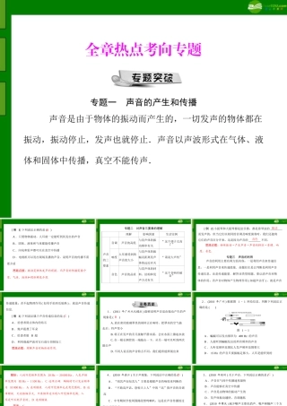 (随堂优化训练)八年级物理 第一章 全章热点考向专题 配套课件 人教新课标版 课件
