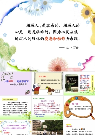 中考语文作文辅导课件 动作描写 课件