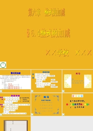 七年级数学上册 6.4整式的加减课件 青岛版 课件