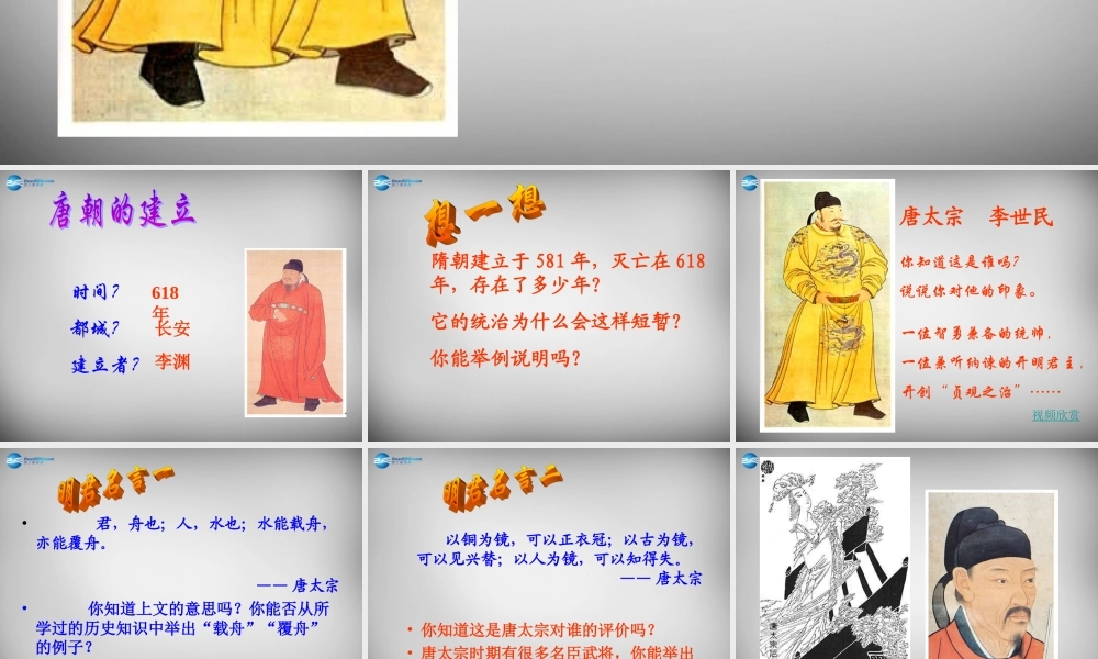 七年级历史下册 第一单元 第2课 唐太宗与贞观之治课件 北师大版 课件