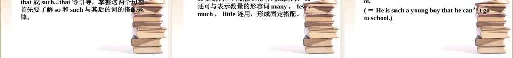 (陕西)(龙门亮剑)高三英语一轮课件 语法探究(8)外研版 课件