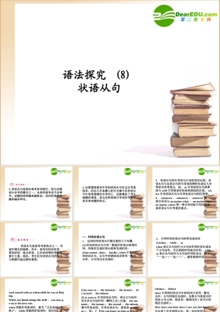 (陕西)(龙门亮剑)高三英语一轮课件 语法探究(8)外研版 课件