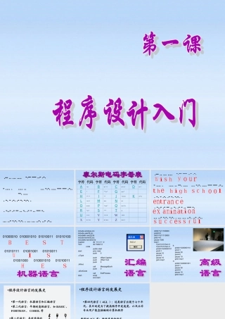 九年级信息技术上册 (程序设计入门)课件