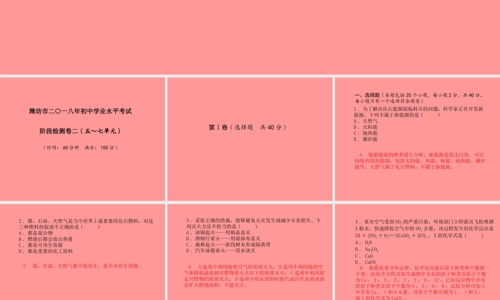 (潍坊专版)中考化学总复习 第三部分 模拟检测 冲刺中考 阶段检测卷(二)课件 新人教版 课件