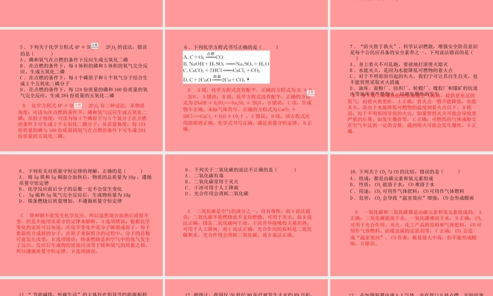 (潍坊专版)中考化学总复习 第三部分 模拟检测 冲刺中考 阶段检测卷(二)课件 新人教版 课件