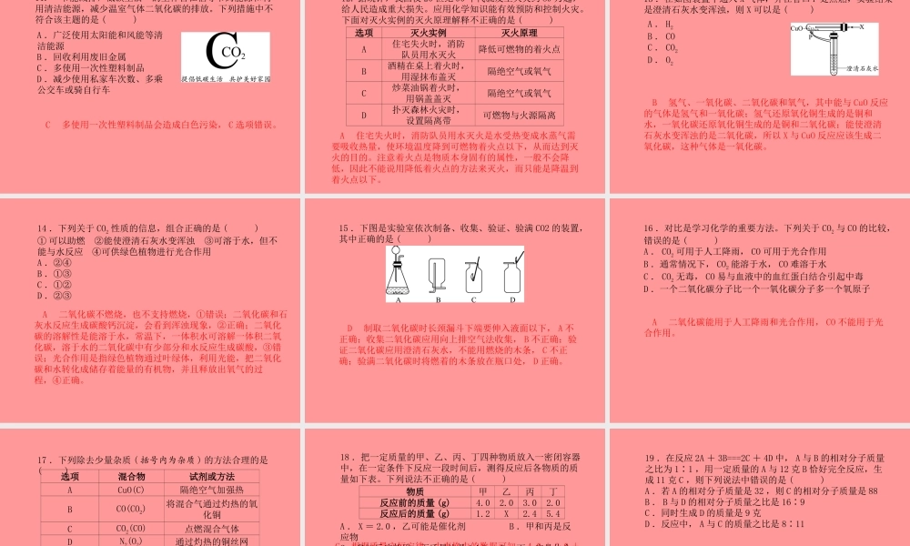 (潍坊专版)中考化学总复习 第三部分 模拟检测 冲刺中考 阶段检测卷(二)课件 新人教版 课件