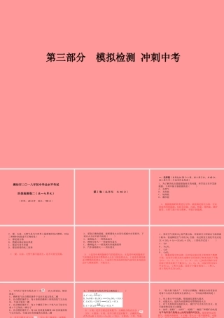 (潍坊专版)中考化学总复习 第三部分 模拟检测 冲刺中考 阶段检测卷(二)课件 新人教版 课件