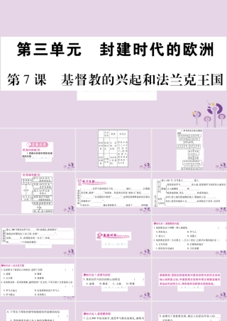 九年级历史上册 第3单元 封建时代的欧洲 第7课 基督教的兴起和法兰克王国习题课件 新人教版 课件