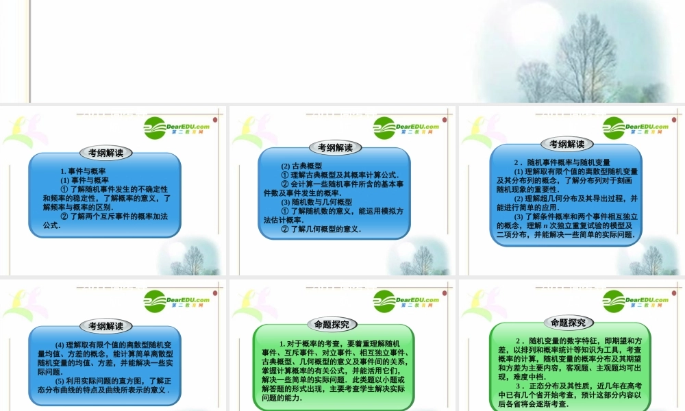 12章1课时 高三数学高考一轮课件 优化方案(理科)--第十二章 随机事件的概率 新人教A版 高三数学高考一轮课件 优化方案(理科)--第十二章 随机事件的概率 新人教A版