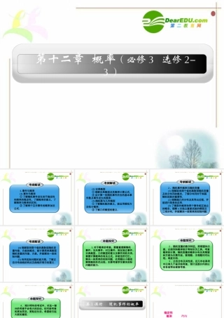12章1课时 高三数学高考一轮课件 优化方案(理科)--第十二章 随机事件的概率 新人教A版 高三数学高考一轮课件 优化方案(理科)--第十二章 随机事件的概率 新人教A版