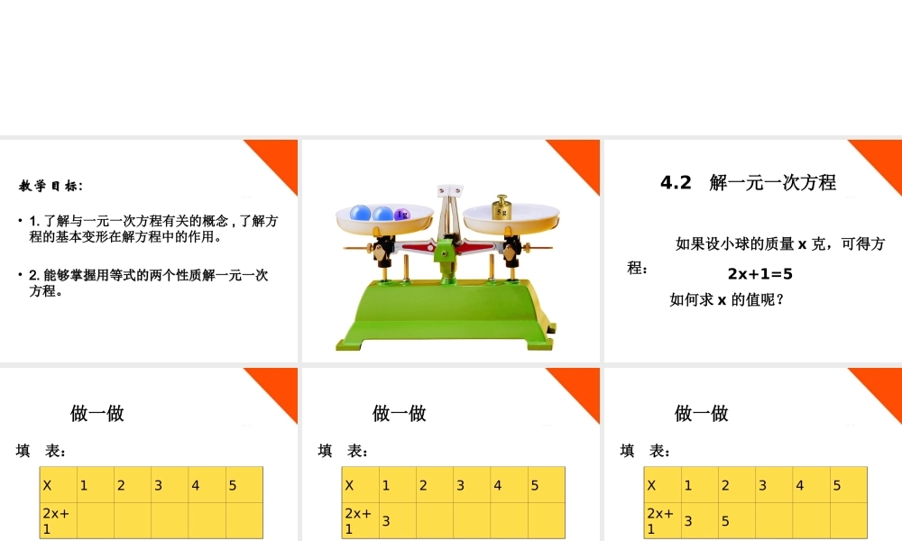 七年级数学上册 4.2 解一元一次方程(第5课时)课件 苏科版 课件