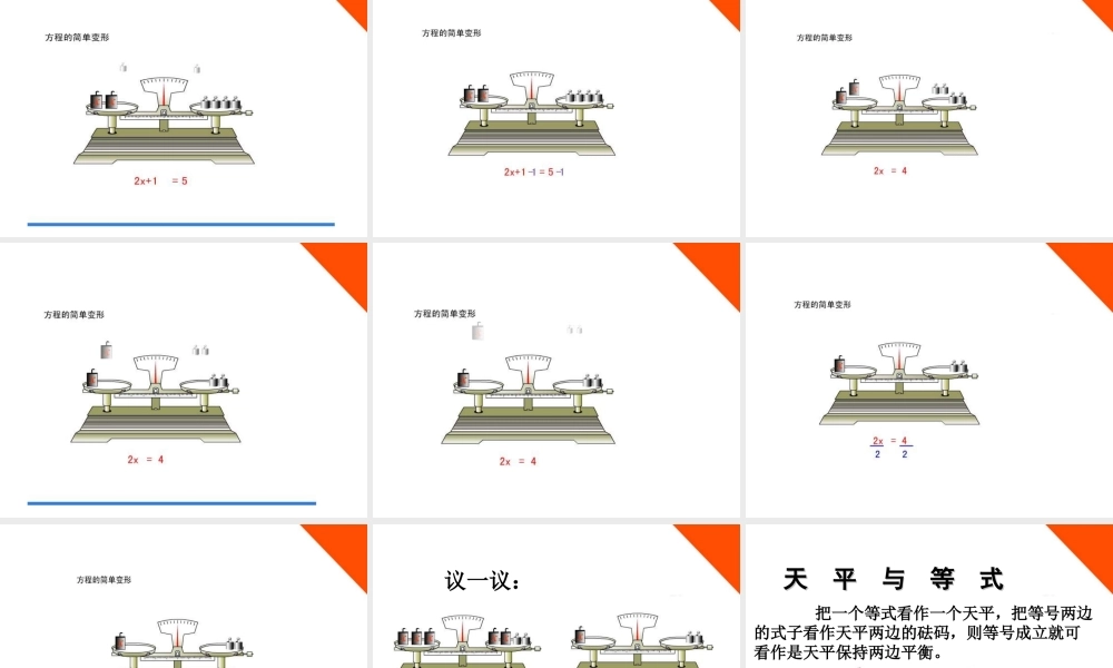 七年级数学上册 4.2 解一元一次方程(第5课时)课件 苏科版 课件