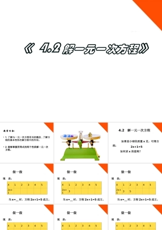 七年级数学上册 4.2 解一元一次方程(第5课时)课件 苏科版 课件