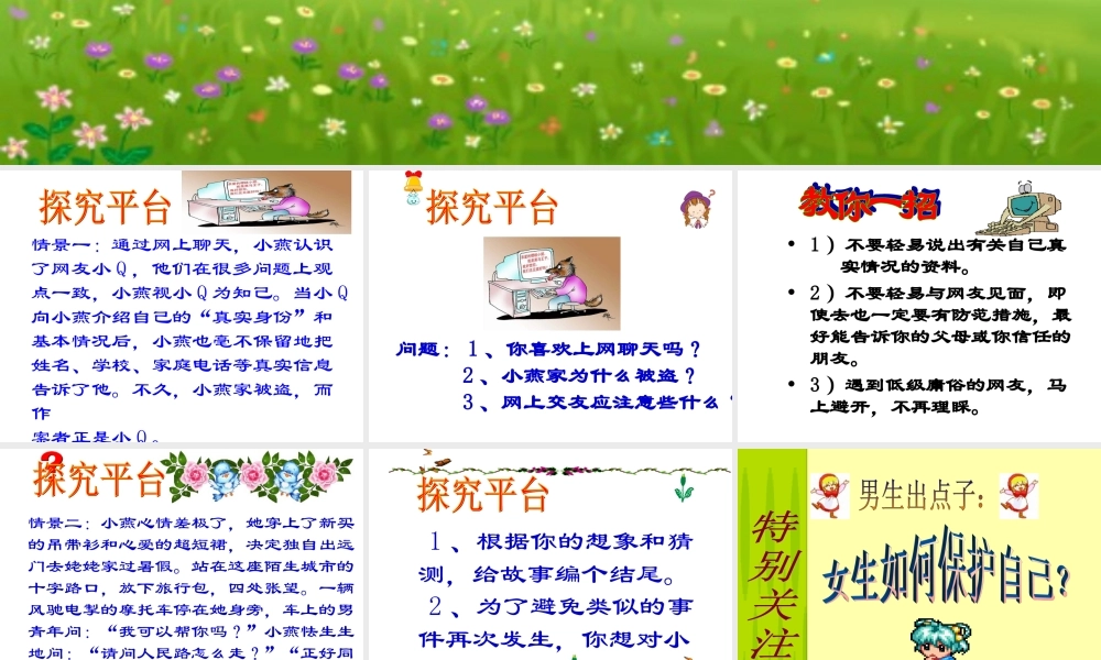 七年级政治上第九课第二框(防范侵害　保护自己)课件人教版 课件