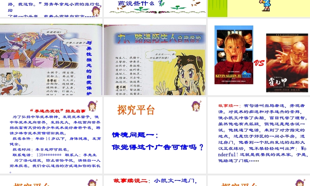 七年级政治上第九课第二框(防范侵害　保护自己)课件人教版 课件