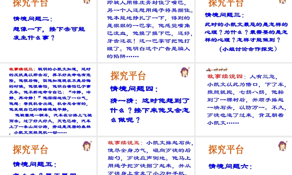 七年级政治上第九课第二框(防范侵害　保护自己)课件人教版 课件