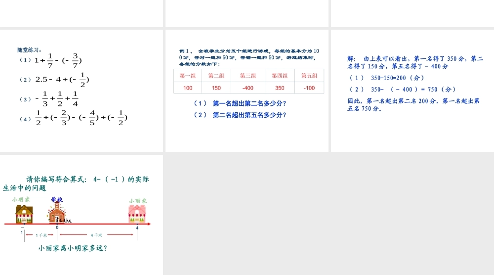 七年级数学上13有理数的加减法—重点难点课件人教版 课件