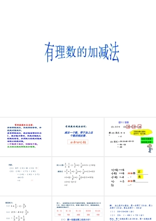 七年级数学上13有理数的加减法—重点难点课件人教版 课件