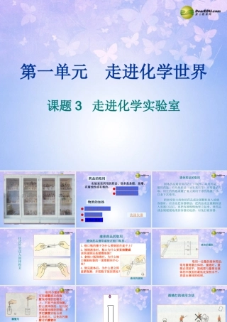九年级化学上册 13 走进化学实验室课件 新人教版 课件