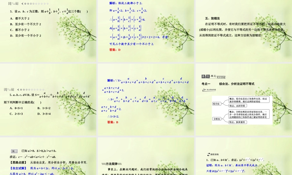 2 证明不等式的基本方法课件 北师大版 课件