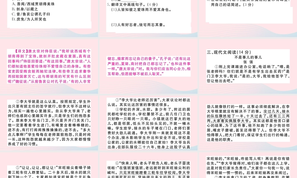 (江西专版)文下册 阅读组合训练5课件 新人教版 课件