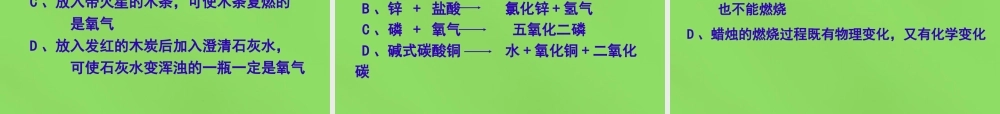 九年级化学上册 31 氧气的性质和用途课件 (新版)粤教版 课件