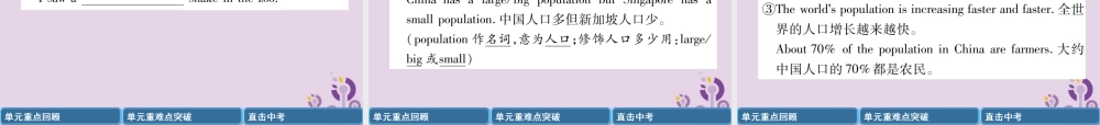 中考英语总复习 第一篇 教材知识梳理篇 八下 Units 7 8(精讲)课件