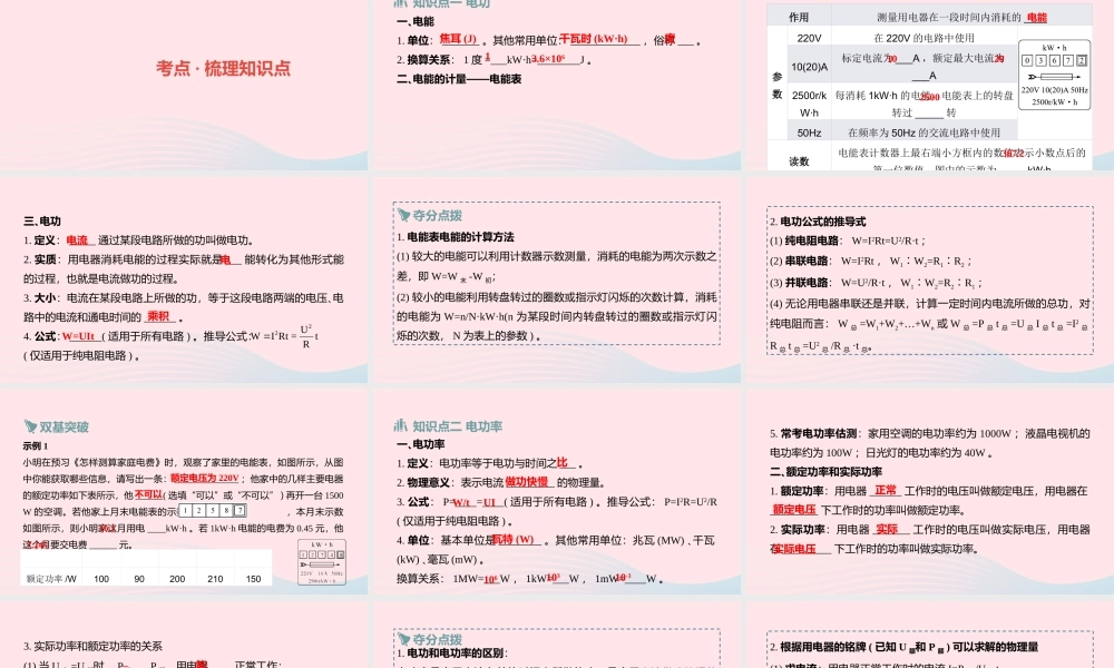 中考物理一轮复习 第7讲 电功和电功率课件