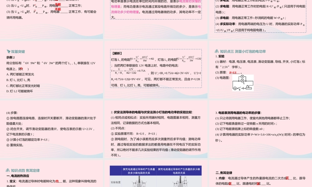 中考物理一轮复习 第7讲 电功和电功率课件