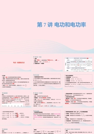 中考物理一轮复习 第7讲 电功和电功率课件