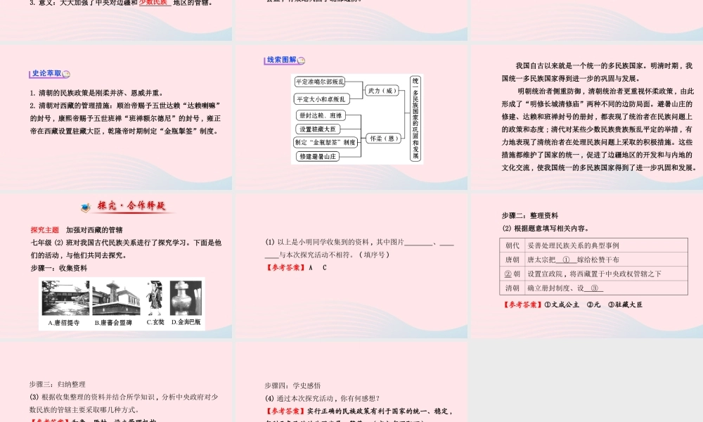 七年级历史下册 第三单元明清帝国的繁盛与近代前夜的危机 第统一多民族国家的巩固和发展课件 北师大版 课件