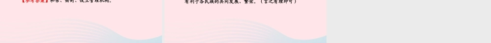 七年级历史下册 第三单元明清帝国的繁盛与近代前夜的危机 第统一多民族国家的巩固和发展课件 北师大版 课件