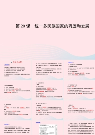 七年级历史下册 第三单元明清帝国的繁盛与近代前夜的危机 第统一多民族国家的巩固和发展课件 北师大版 课件
