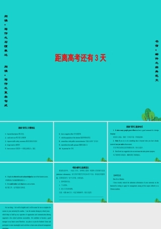 (通用版)高三英语二轮复习 第2部分 高考倒计时 距离高考还有3天课件