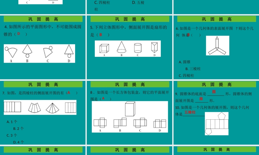 七年级数学上册 第一章 丰富的图形世界 第4课时 展开与折叠(2)(学案本)课件 (新版)北师大版 课件