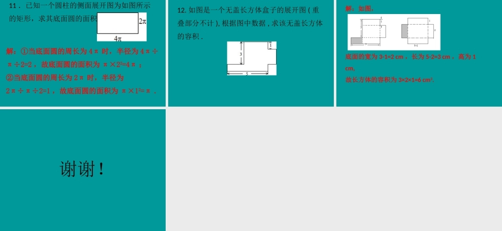 七年级数学上册 第一章 丰富的图形世界 第4课时 展开与折叠(2)(学案本)课件 (新版)北师大版 课件