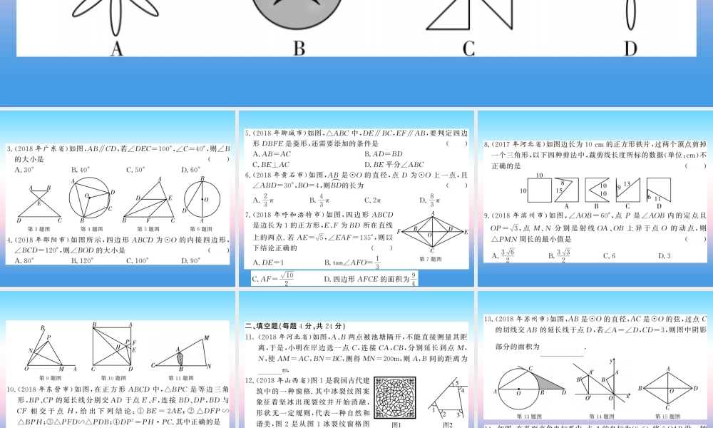 (课标版通用)中考数学总复习 测试卷2习题课件
