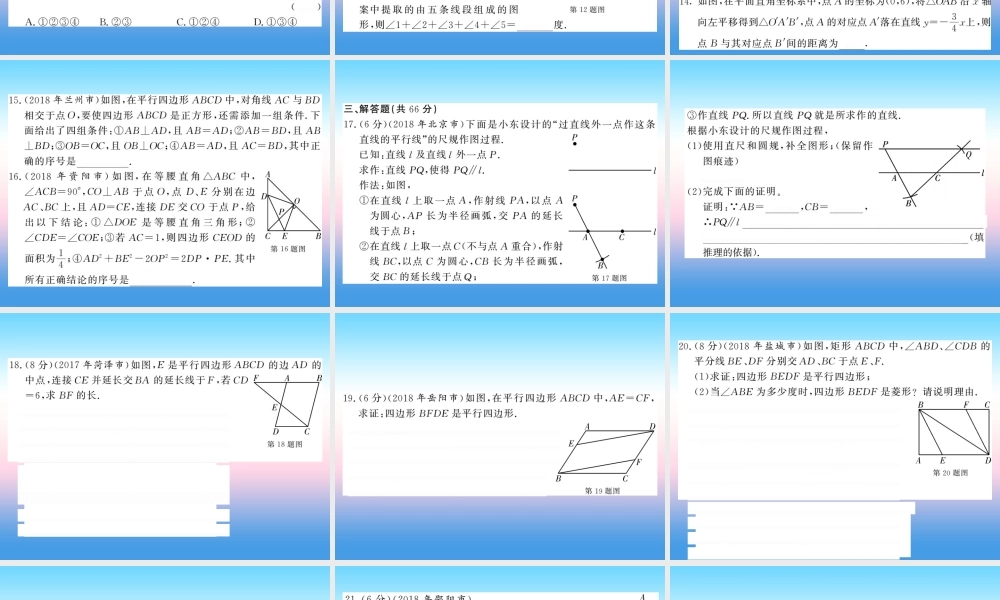 (课标版通用)中考数学总复习 测试卷2习题课件